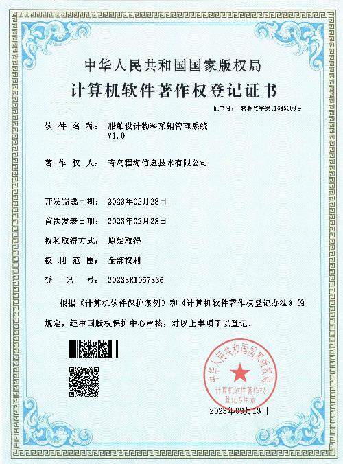 软件著作权证书