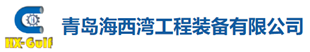 青岛海西湾工程装备