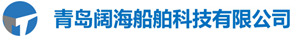 青岛阔海船舶